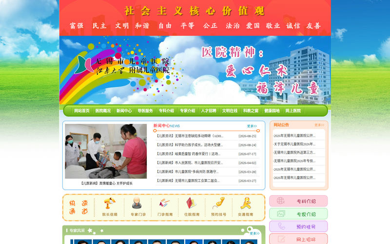 无锡市儿童医院网站快照