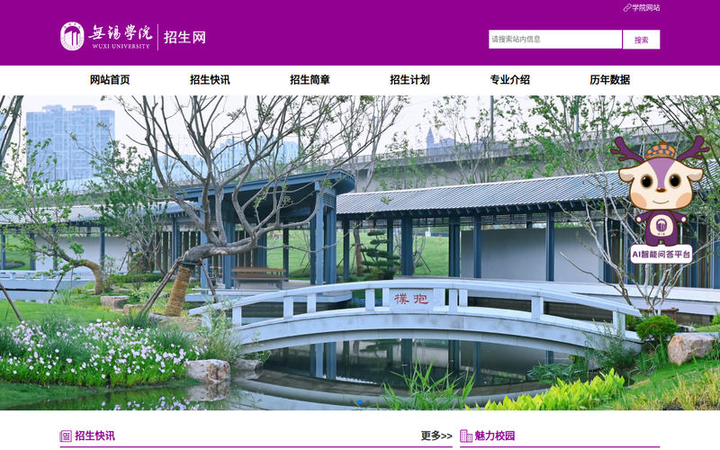 无锡学院招生网网站快照