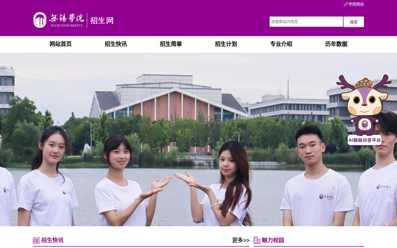 无锡学院招生网网站快照