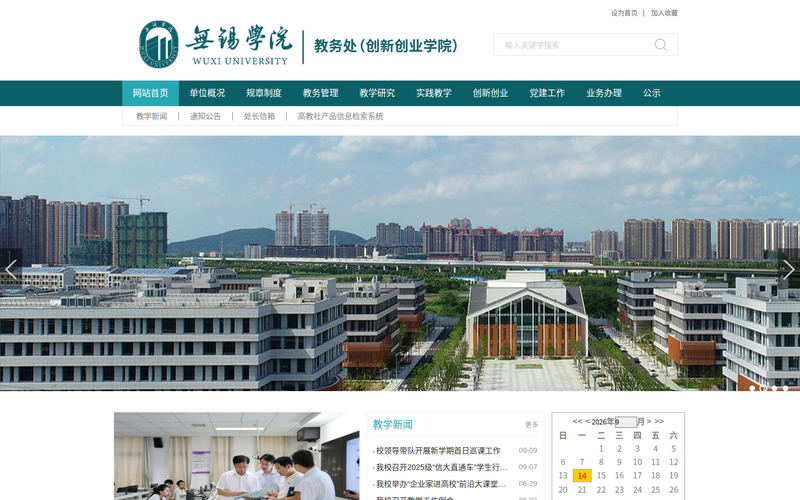 无锡学院教务处网站快照
