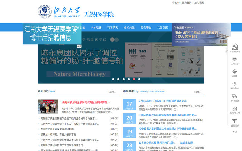 江南大学无锡医学院网站快照