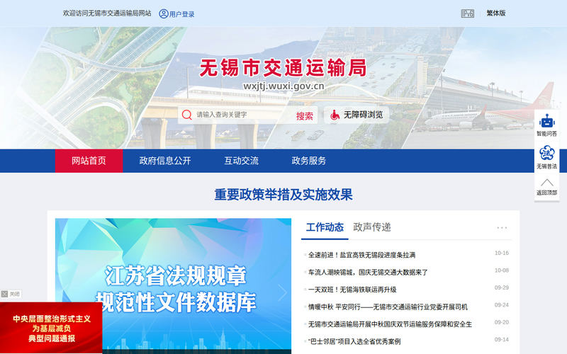 无锡市交通运输局-首页网站快照