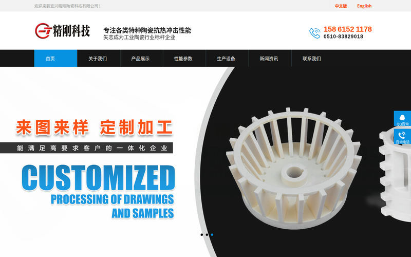 宜兴精刚陶瓷科技有限公司-官网网站快照