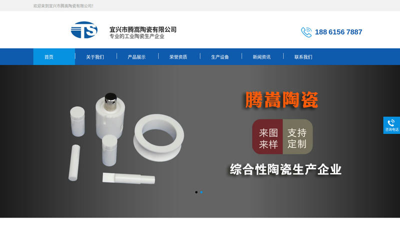 宜兴市腾嵩陶瓷有限公司-官网网站快照