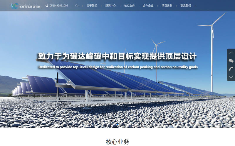 无锡市低碳研究院有限公司网站快照