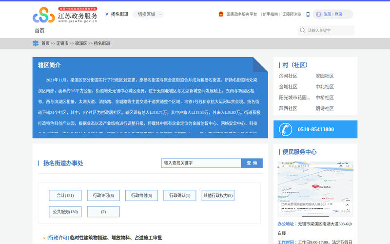 扬名街道政务服务网网站快照
