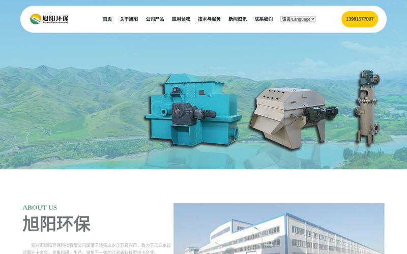 宜兴市旭阳环保科技有限公司网站快照