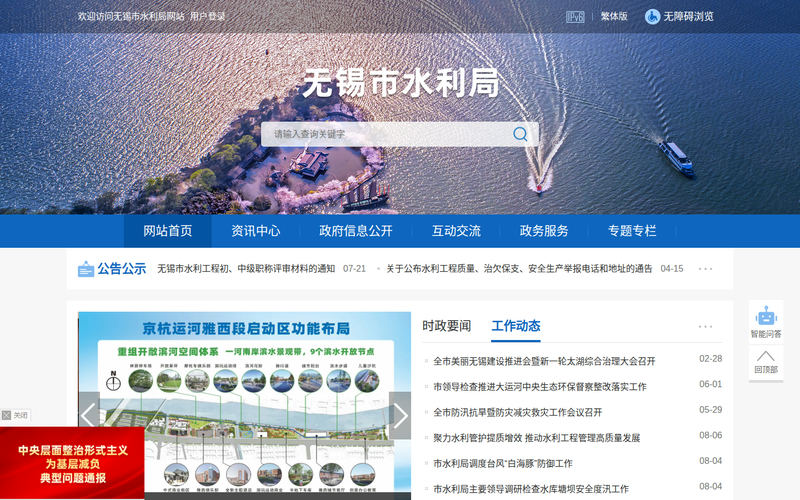 无锡市水利局-首页网站快照