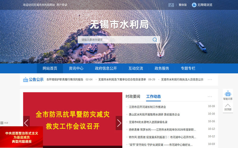 无锡市水利局-首页网站快照
