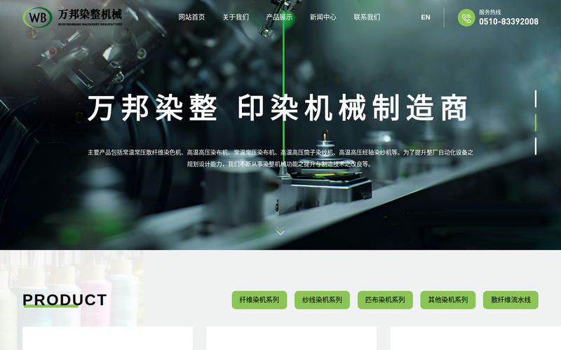 无锡惠山万邦科技有限公司-【官网】_机床设备网站快照
