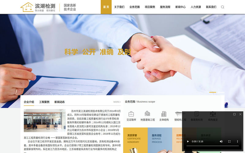 苏州市吴江滨湖检测技术有限公司|吴江滨湖检测|滨湖检测 - 首页网站快照