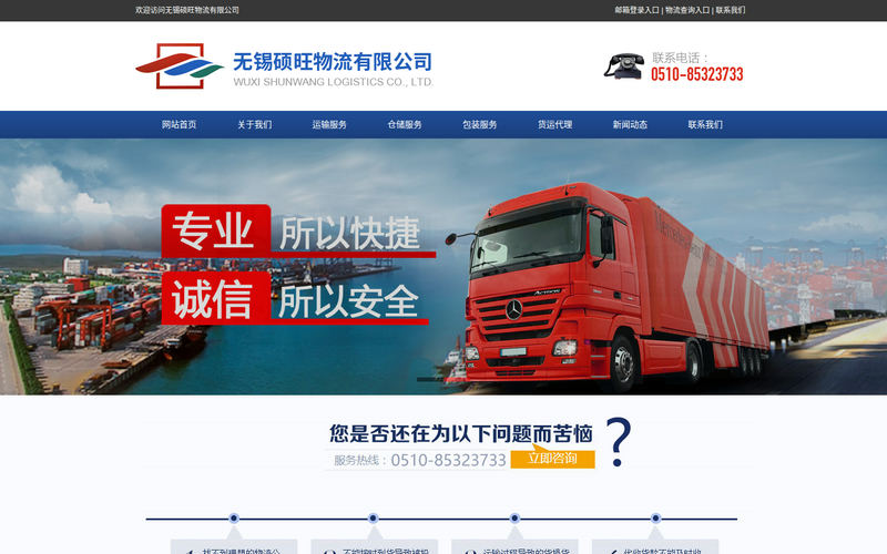 无锡硕旺物流有限公司|无锡物流公司无锡物流公司哪家好 - 无锡硕旺物流有限公司网站快照