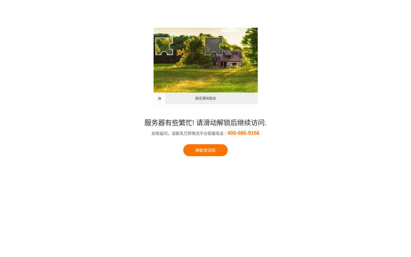万邦物流平台-全国物流信息查询网,查货运物流专线,上万邦物流网网站快照