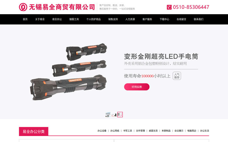 无锡办公用品,无锡劳保用品,无锡五金工具,无锡钢盾工具,无锡得力办公 - 无锡易全商贸有限公司网站快照