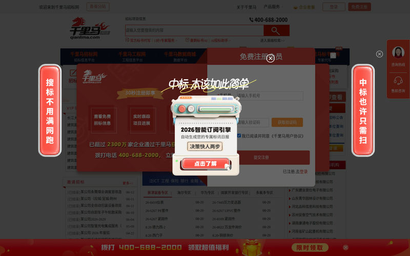 千里马-千里马招标网|招投标|国内招标行业门户网站网站快照