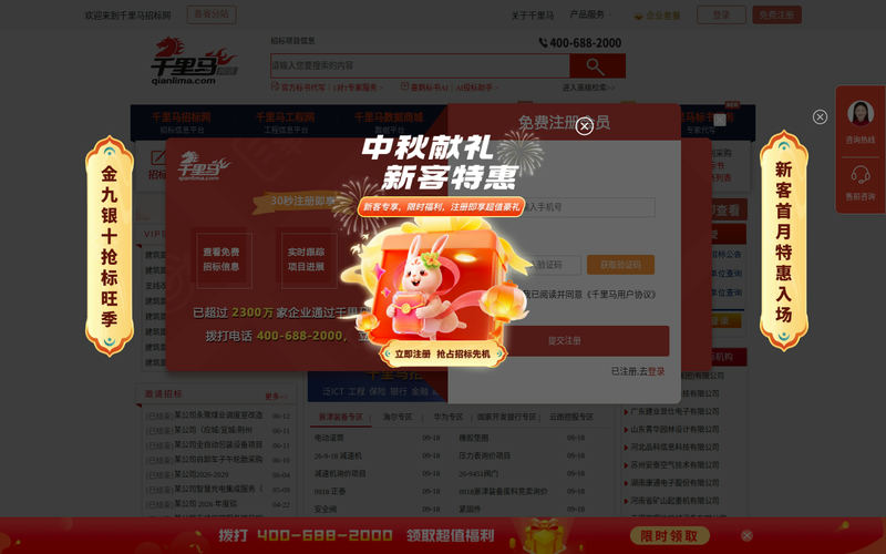 千里马-千里马招标网|招投标|国内招标行业门户网站网站快照