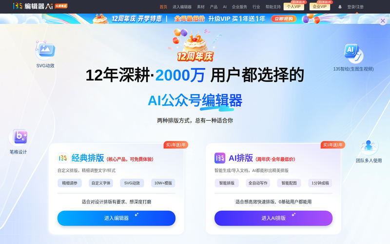 135编辑器 - 专业公众号排版工具_微信公众号编辑器_智能AI排版网站快照