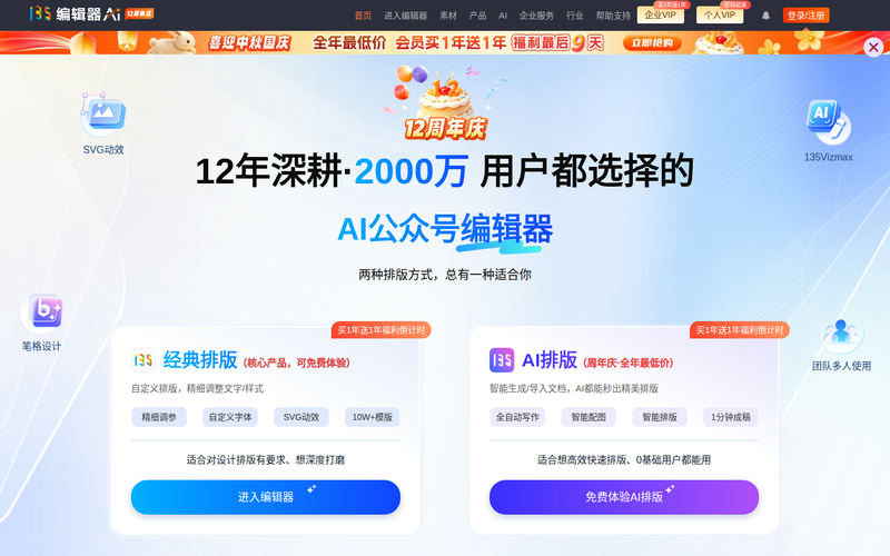 135编辑器 - 专业公众号排版工具_微信公众号编辑器_智能AI排版网站快照