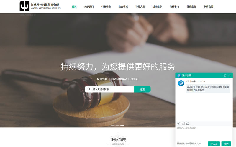 无锡律师-法律咨询-江苏万仕邦律师事务所网站快照