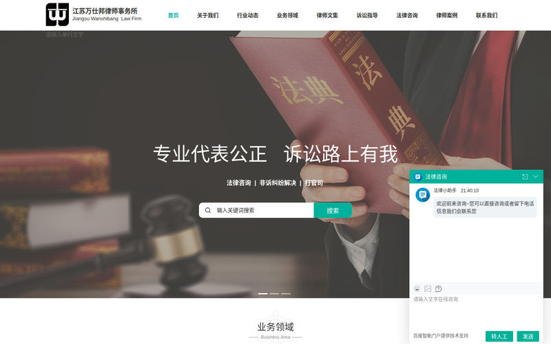 无锡律师-法律咨询-江苏万仕邦律师事务所网站快照