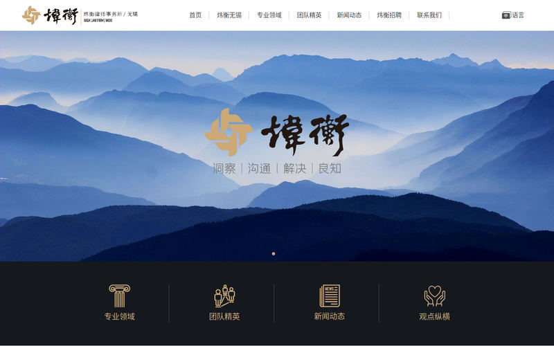 炜衡无锡 - 北京炜衡(无锡)律师事务所网站快照