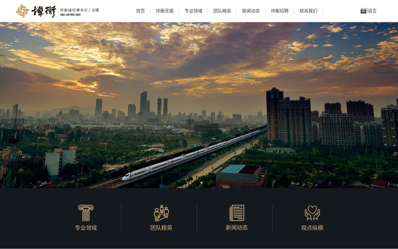 炜衡无锡 - 北京炜衡(无锡)律师事务所网站快照