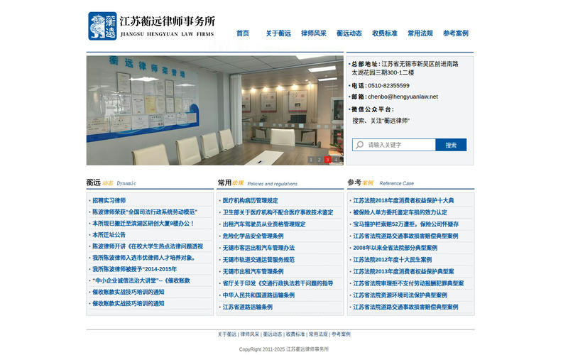无锡律师-江苏蘅远律师事务所网站快照