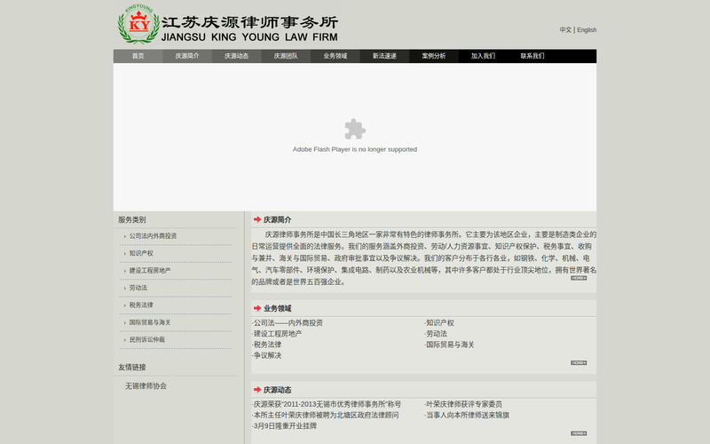 首页--江苏庆源律师事务所网站快照