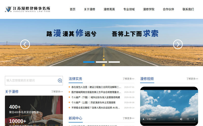 江苏漫修律师事务所官方网站网站快照