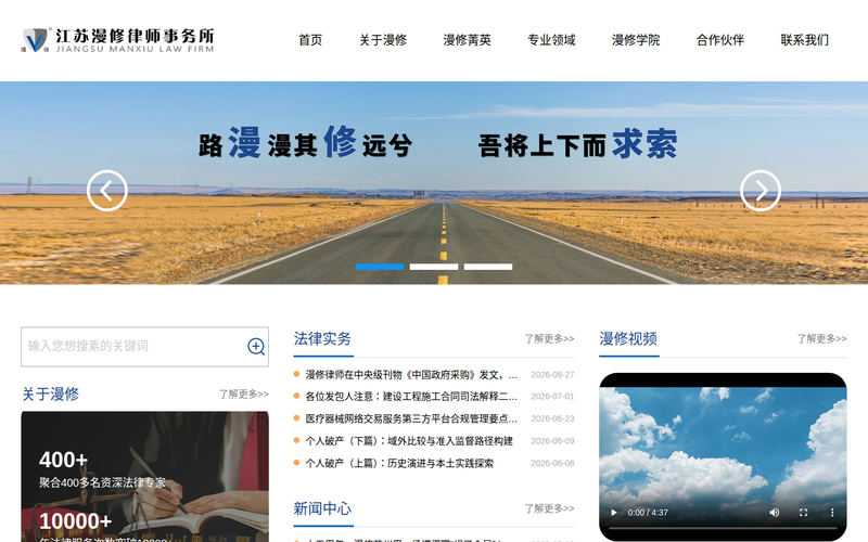 江苏漫修律师事务所官方网站网站快照