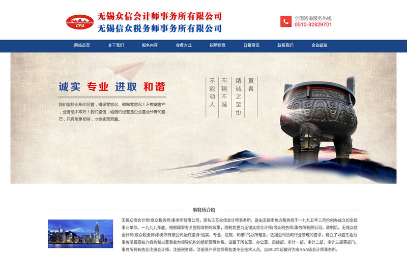 无锡众信会计师(信众税务师)事务所网站快照