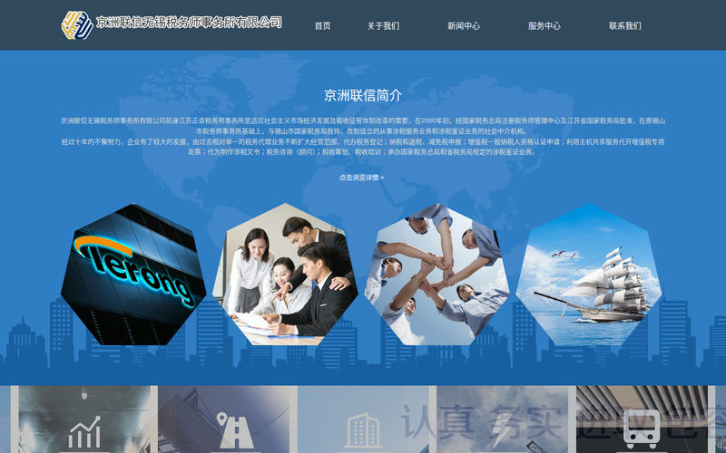 京洲联信无锡税务师事务所有限公司|无锡会计师事务所|无锡税务师|江苏正卓税务师网站快照