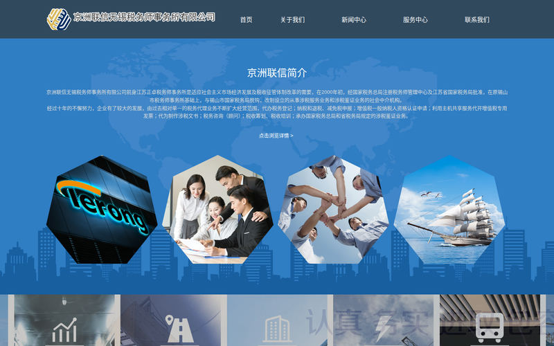 京洲联信无锡税务师事务所有限公司|无锡会计师事务所|无锡税务师|江苏正卓税务师网站快照