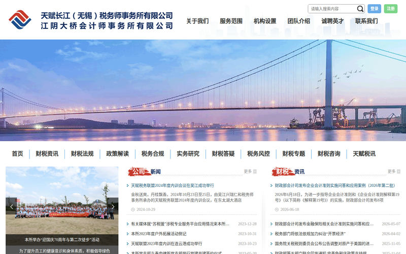 天赋长江(无锡)税务师事务所-江阴大桥会计师事务所网站快照