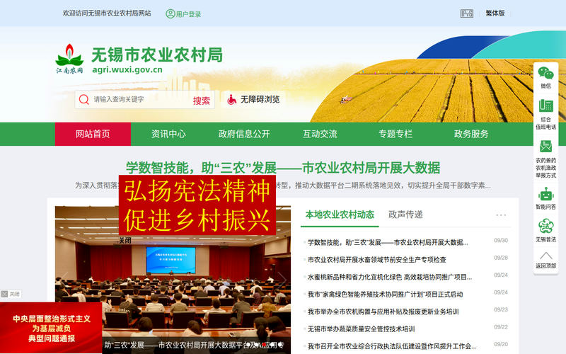 无锡市农业农村局·江南农网-首页网站快照