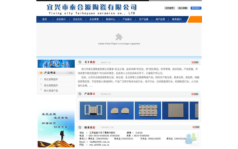 氧化铝陶瓷|氧化铝陶瓷棒|氧化铝陶瓷螺杆|宜兴市泰合源陶瓷有限公司网站快照