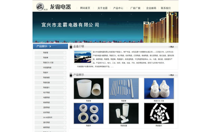 陶瓷管_陶瓷灯头_传感器陶瓷-宜兴市龙霸电器有限公司-官网网站快照