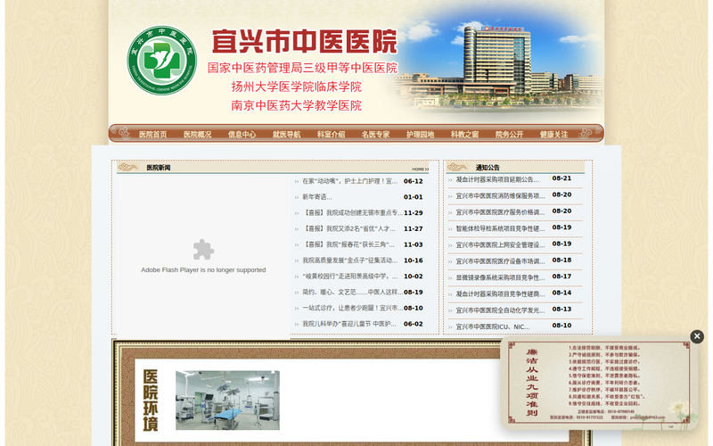 宜兴市中医医院官方网站网站快照