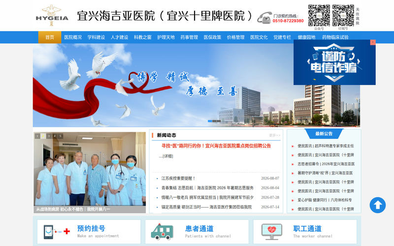宜兴海吉亚医院(宜兴十里牌医院)网站快照