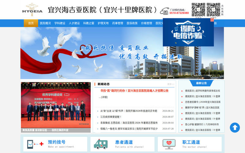 宜兴海吉亚医院(宜兴十里牌医院)网站快照