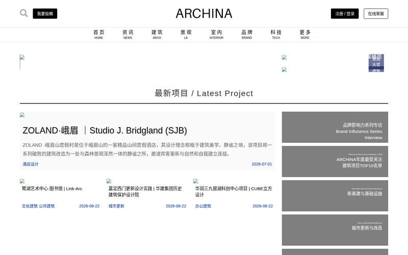 ARCHINA｜中国建筑门户网站快照