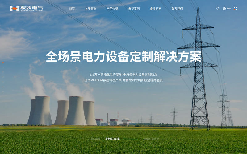 无锡双欢电气有限公司网站快照