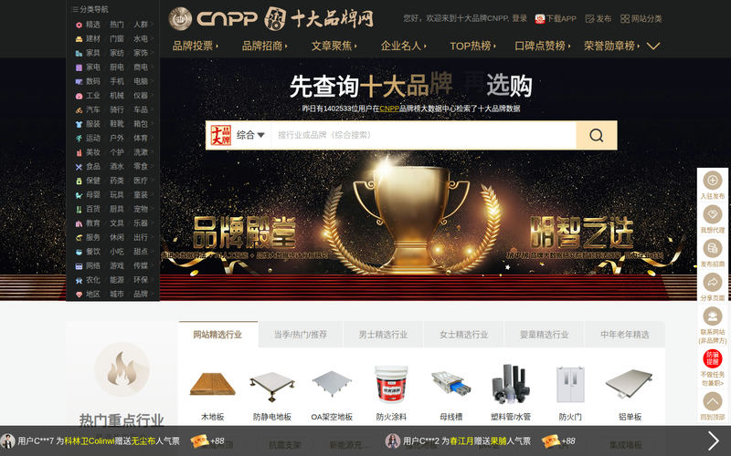 十大品牌网CNPP → 品牌排行榜,品牌网门户网站快照