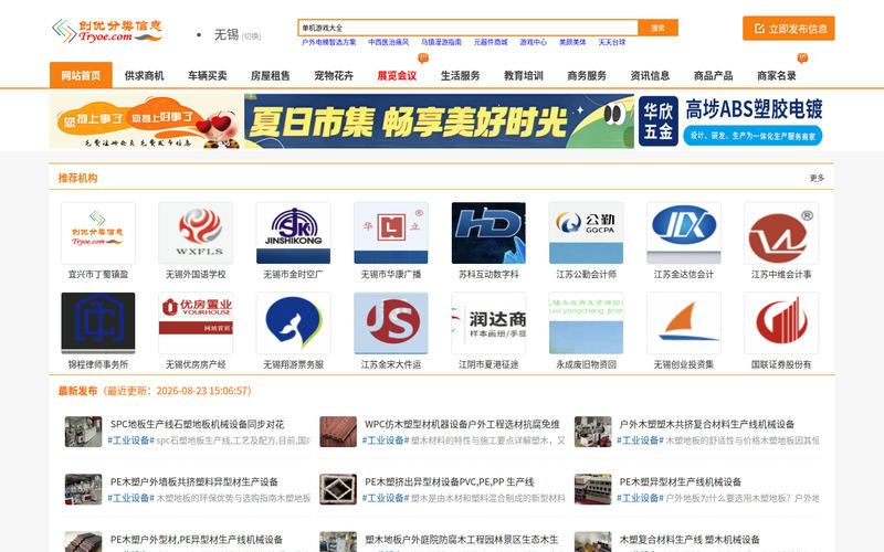 无锡分类信息-无锡广告信息发布平台-无锡创优网网站快照