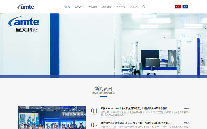 邑文科技[官网]网站快照