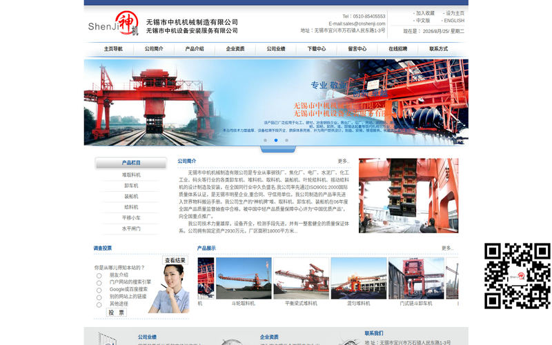 无锡中机机械制造有限公司网站快照