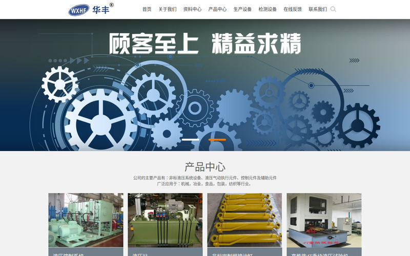 无锡市华丰自动化有限公司网站快照