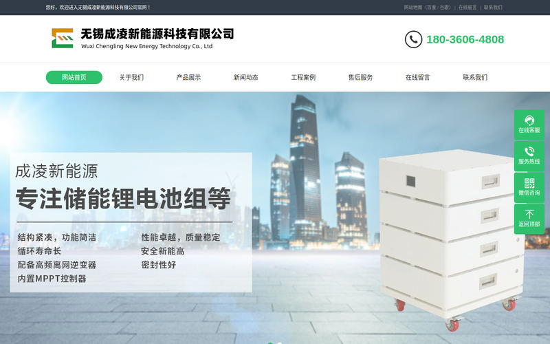 无锡成凌新能源科技有限公司网站快照