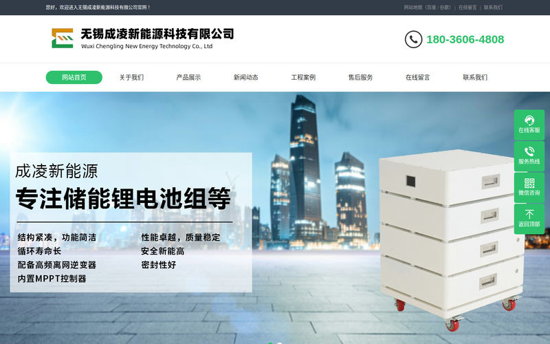 无锡成凌新能源科技有限公司网站快照