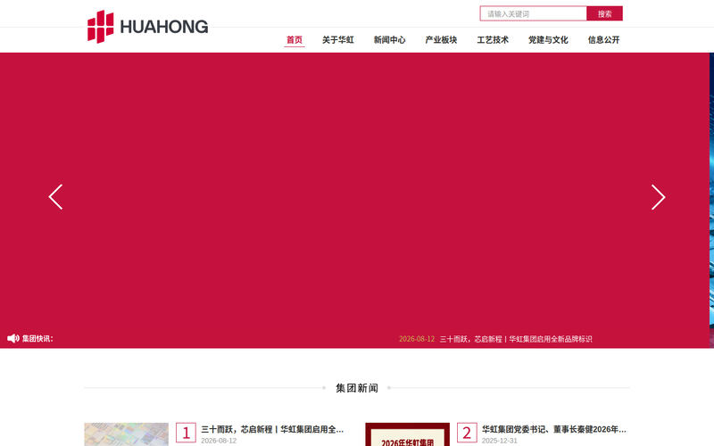 华虹集团官网-上海华虹(集团)有限公司网站快照